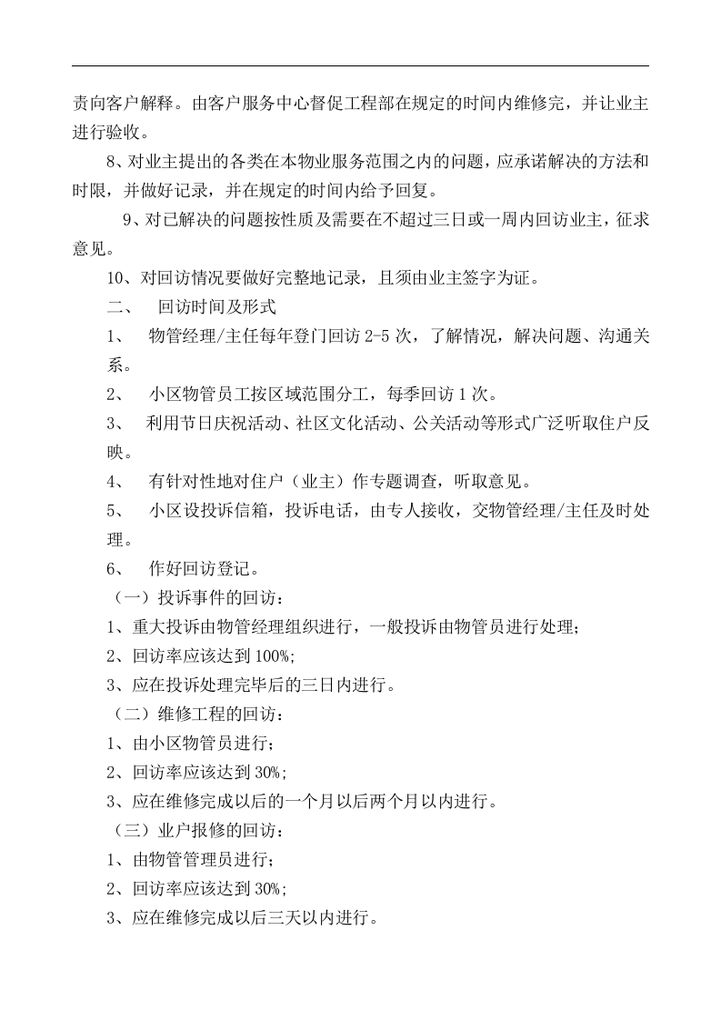 41-公司管理制度（适用于物业公司）.doc 第5页
