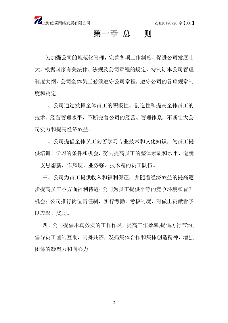 42-公司管理制度（适用于物业公司）.docx 第3页