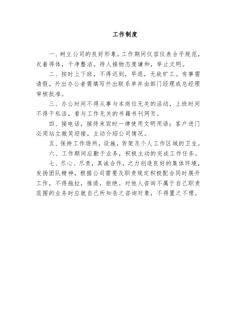 43-公司管理制度（适用于家政服务公司）.doc 第2页