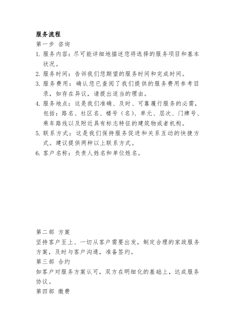 43-公司管理制度（适用于家政服务公司）.doc 第4页