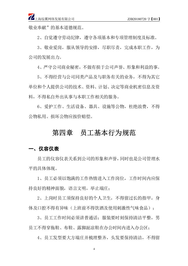 42-公司管理制度（适用于物业公司）.docx 第5页