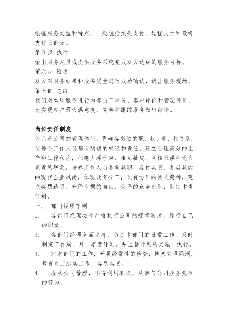 43-公司管理制度（适用于家政服务公司）.doc 第5页