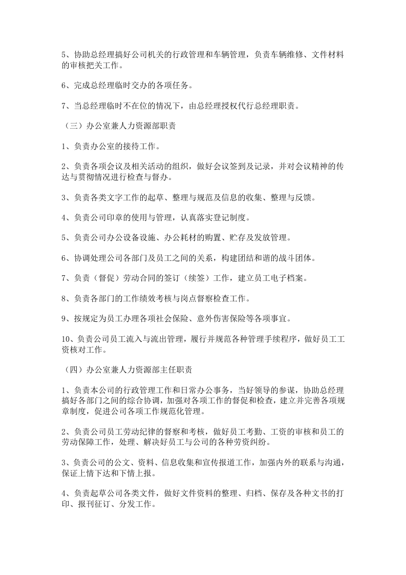 44-公司管理制度（适用于安保服务公司）.doc 第2页