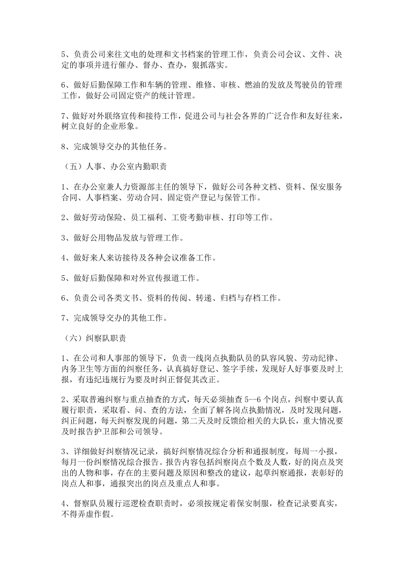 44-公司管理制度（适用于安保服务公司）.doc 第3页