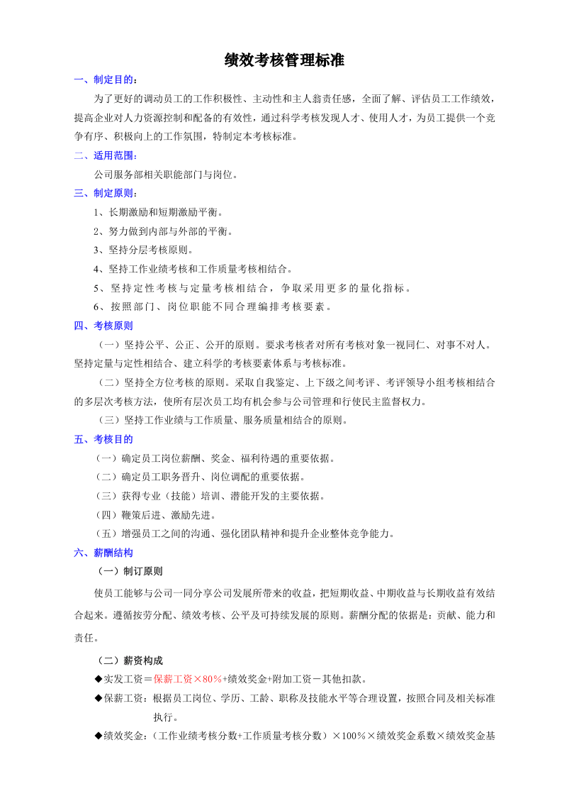45-公司管理制度（适用于汽修服务公司）.doc 第2页