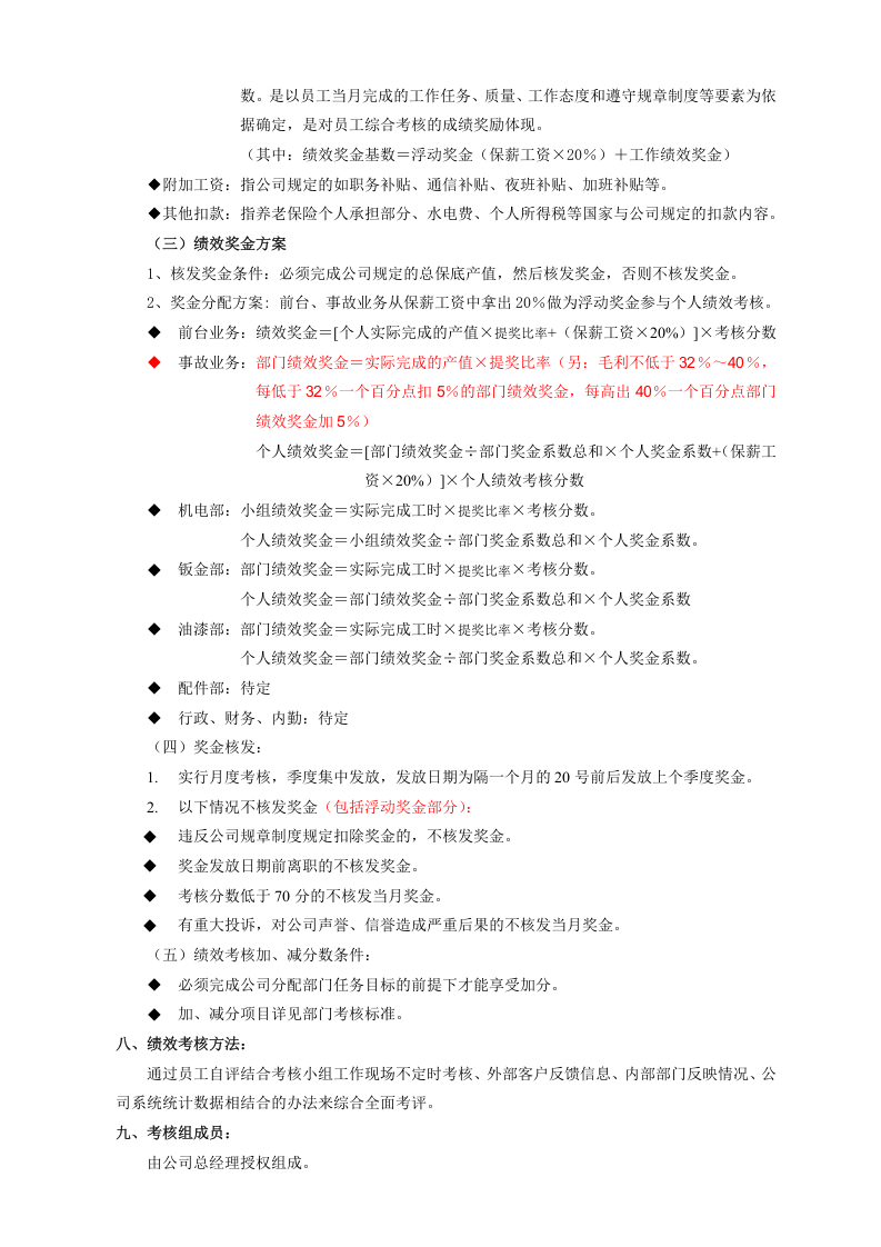 45-公司管理制度（适用于汽修服务公司）.doc 第3页
