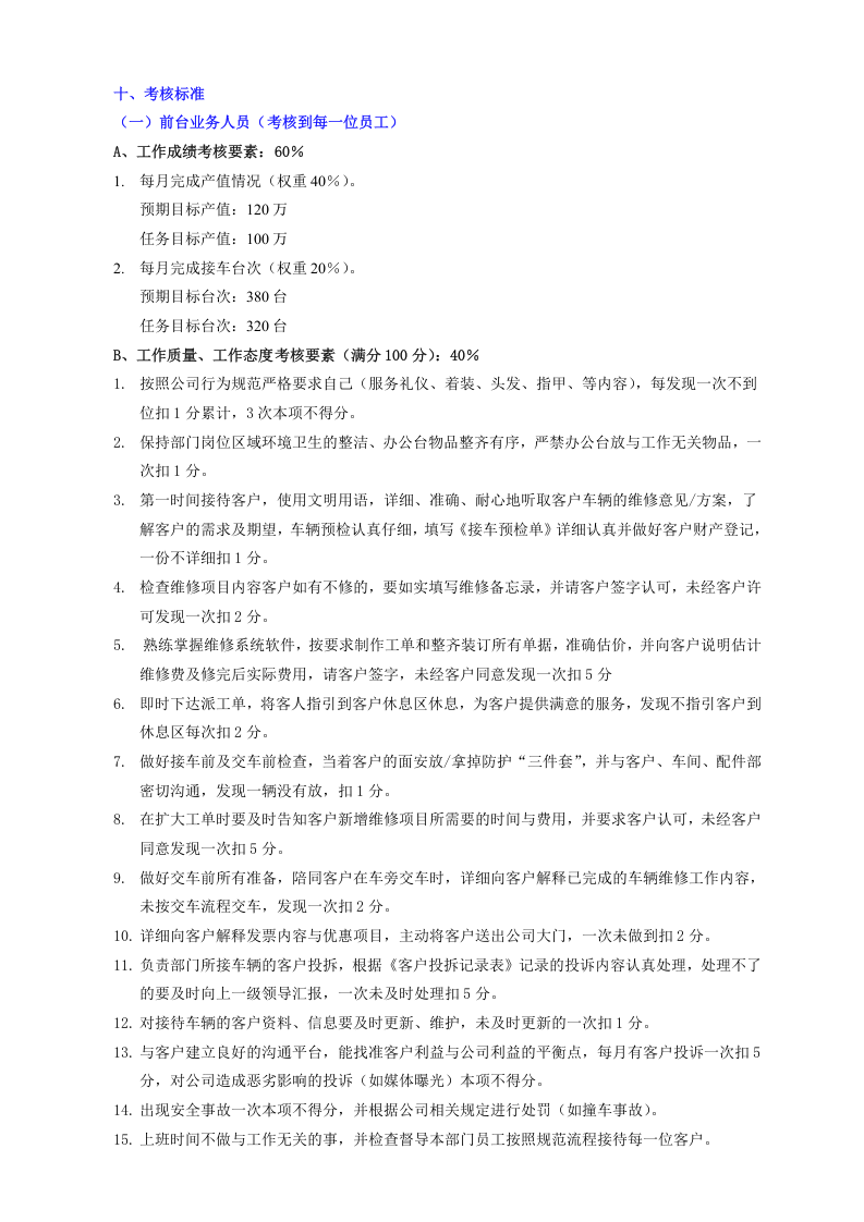 45-公司管理制度（适用于汽修服务公司）.doc 第4页