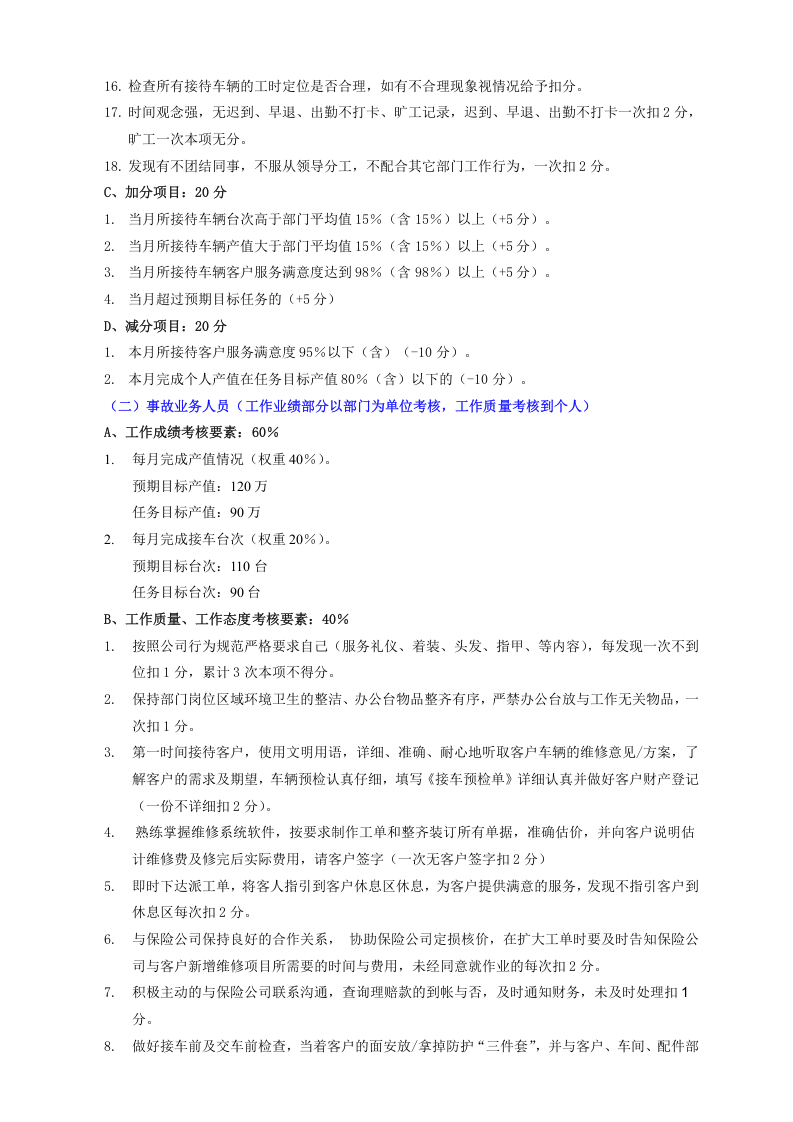 45-公司管理制度（适用于汽修服务公司）.doc 第5页