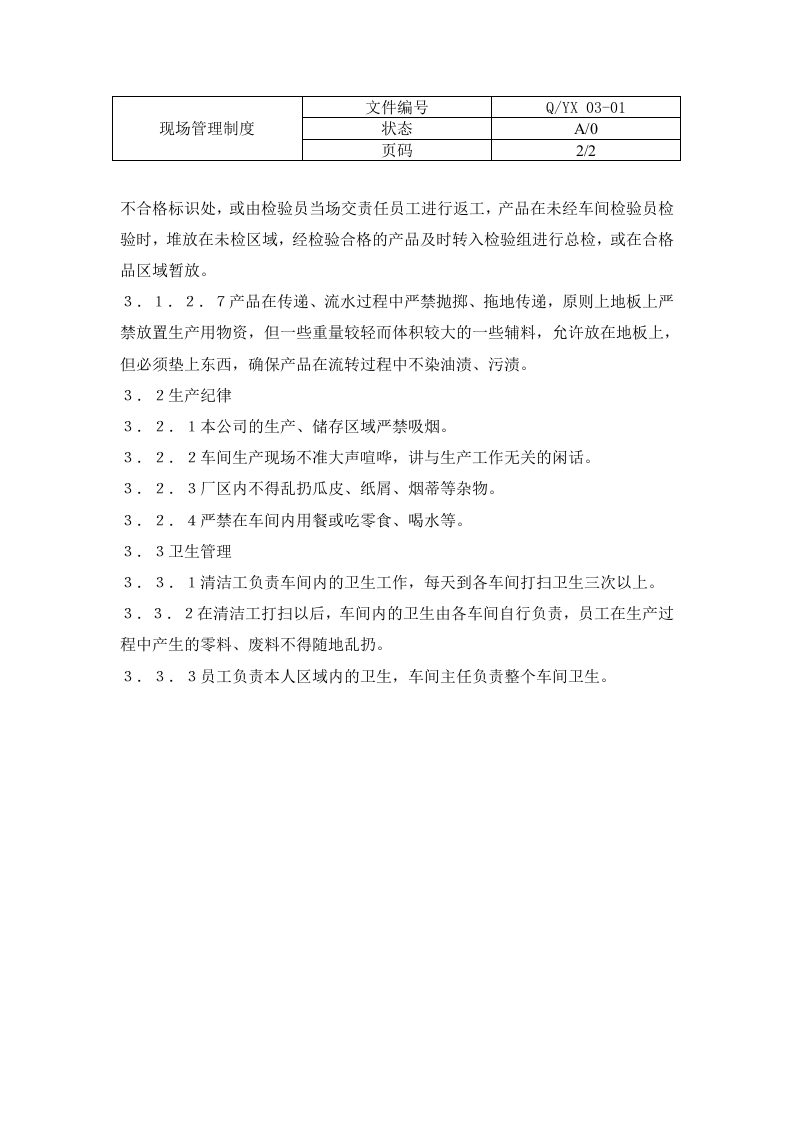 46-公司管理制度（适用于纺织公司）.doc 第2页