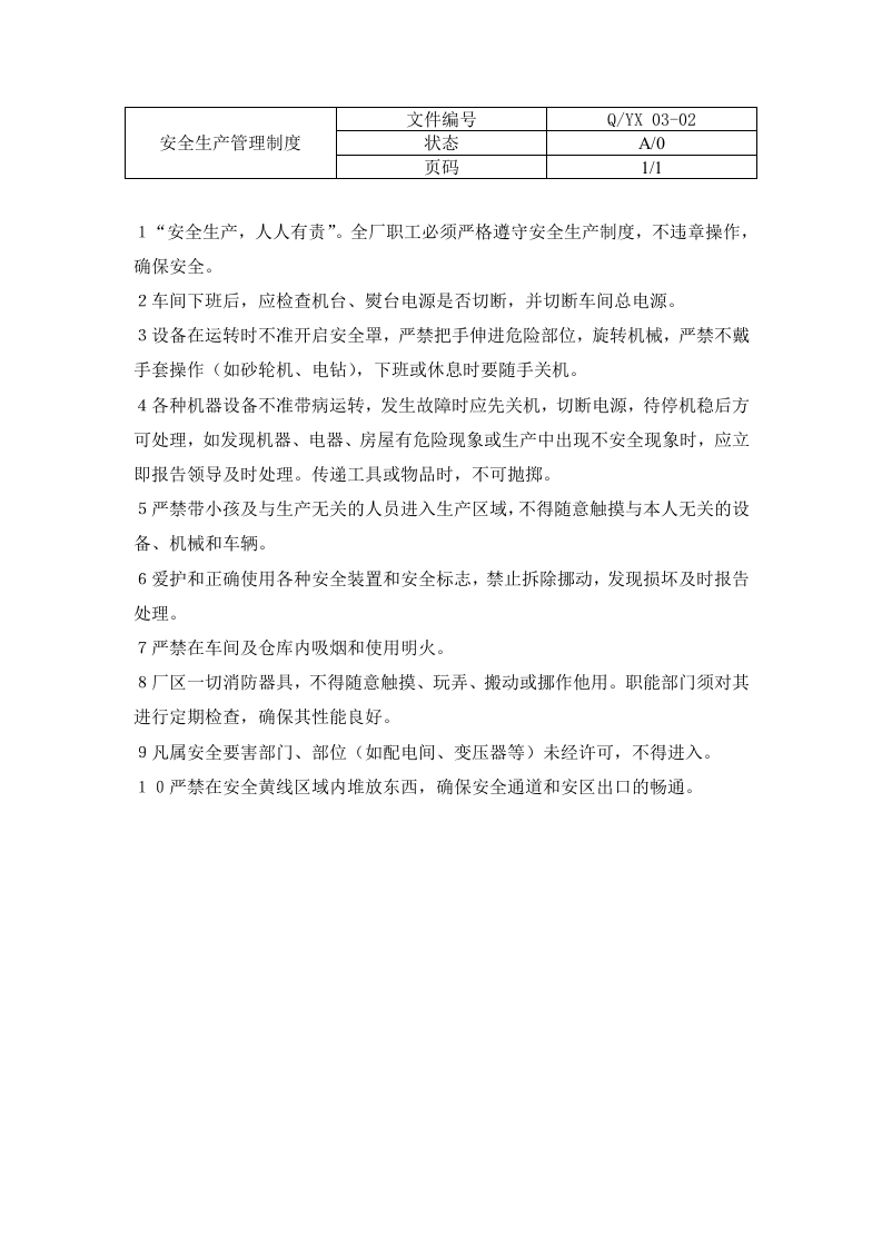 46-公司管理制度（适用于纺织公司）.doc 第3页