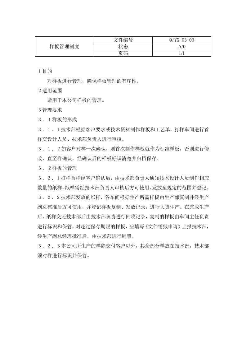 46-公司管理制度（适用于纺织公司）.doc 第4页