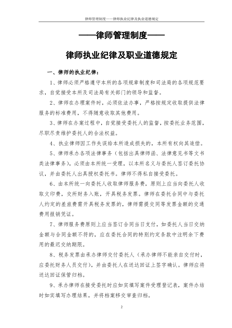 47-公司管理制度（适用于律师事务所）.doc 第2页