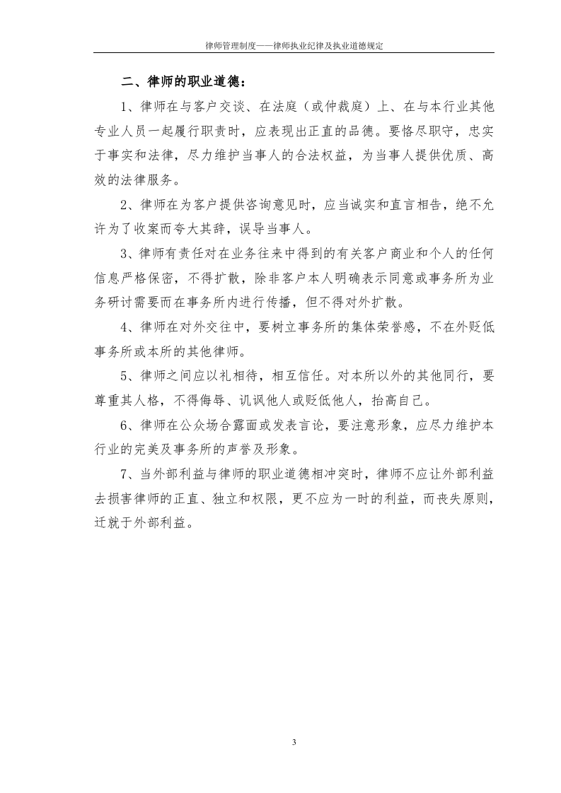 47-公司管理制度（适用于律师事务所）.doc 第3页
