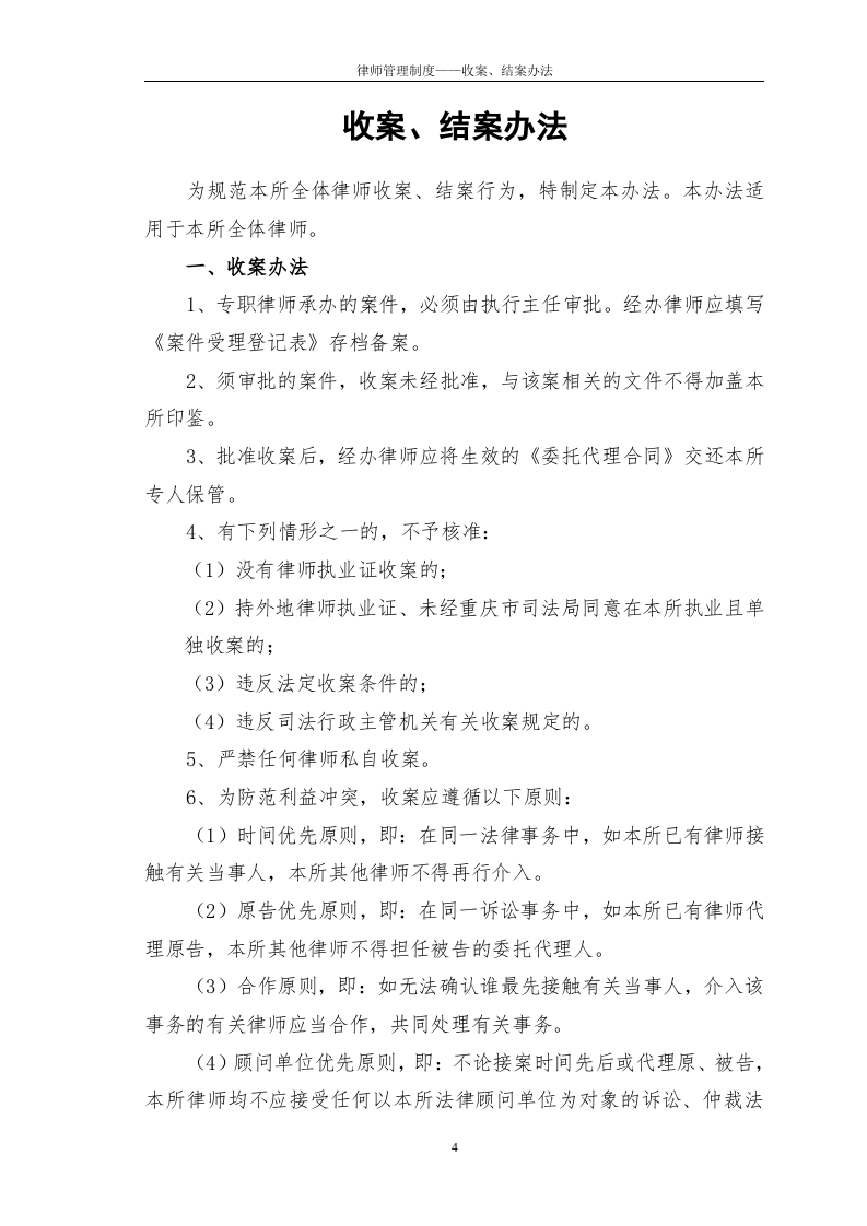 47-公司管理制度（适用于律师事务所）.doc 第4页