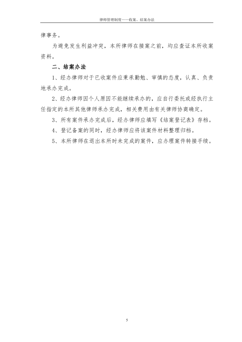47-公司管理制度（适用于律师事务所）.doc 第5页