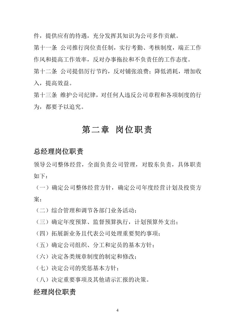 48-公司管理制度（适用于造价咨询公司）.doc 第4页