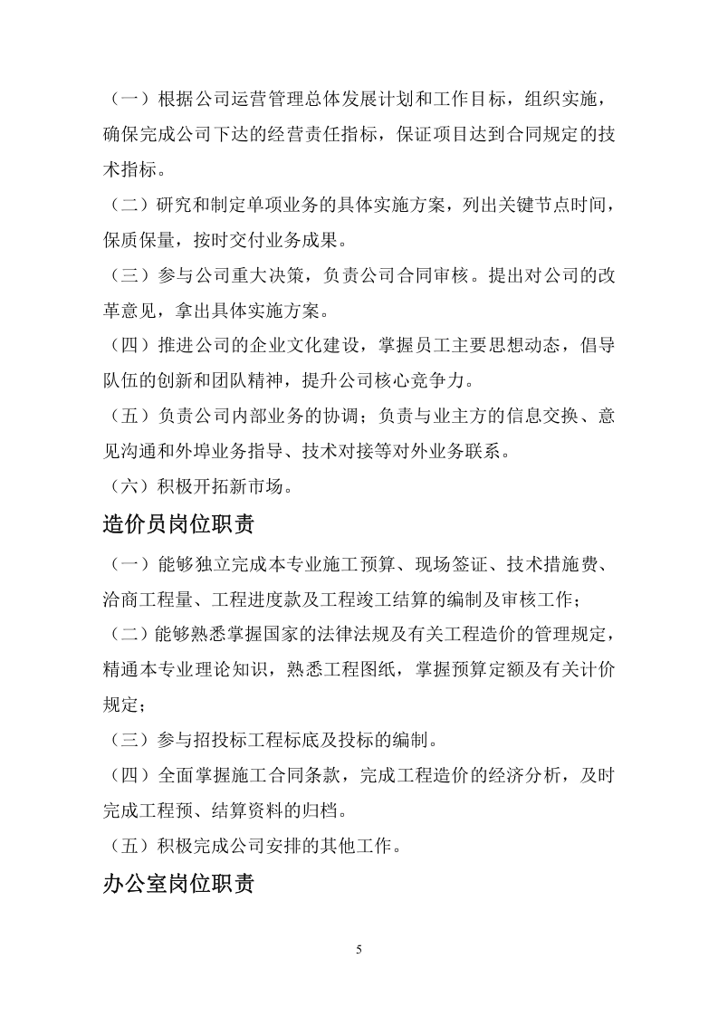 48-公司管理制度（适用于造价咨询公司）.doc 第5页