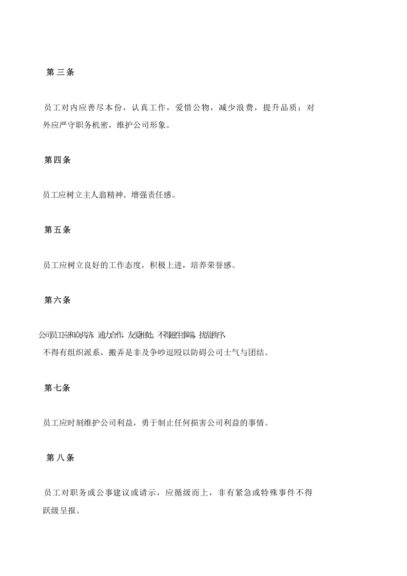 49-公司管理制度（适用于科技公司）.docx 第2页
