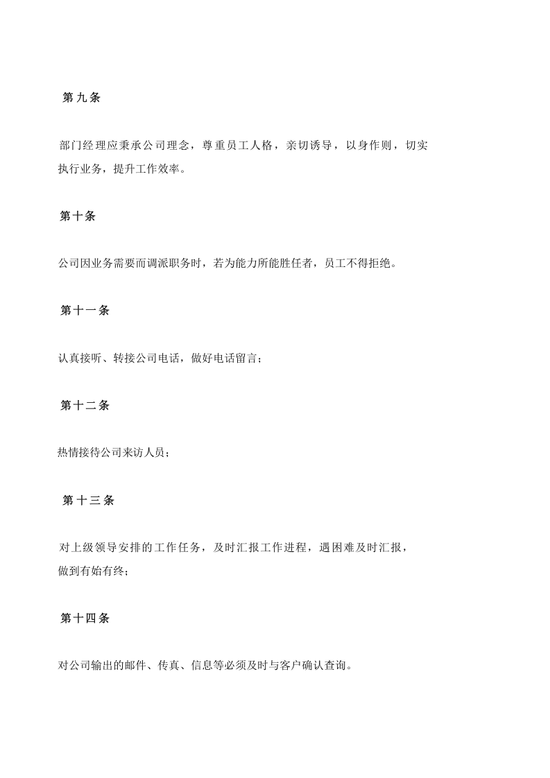 49-公司管理制度（适用于科技公司）.docx 第3页