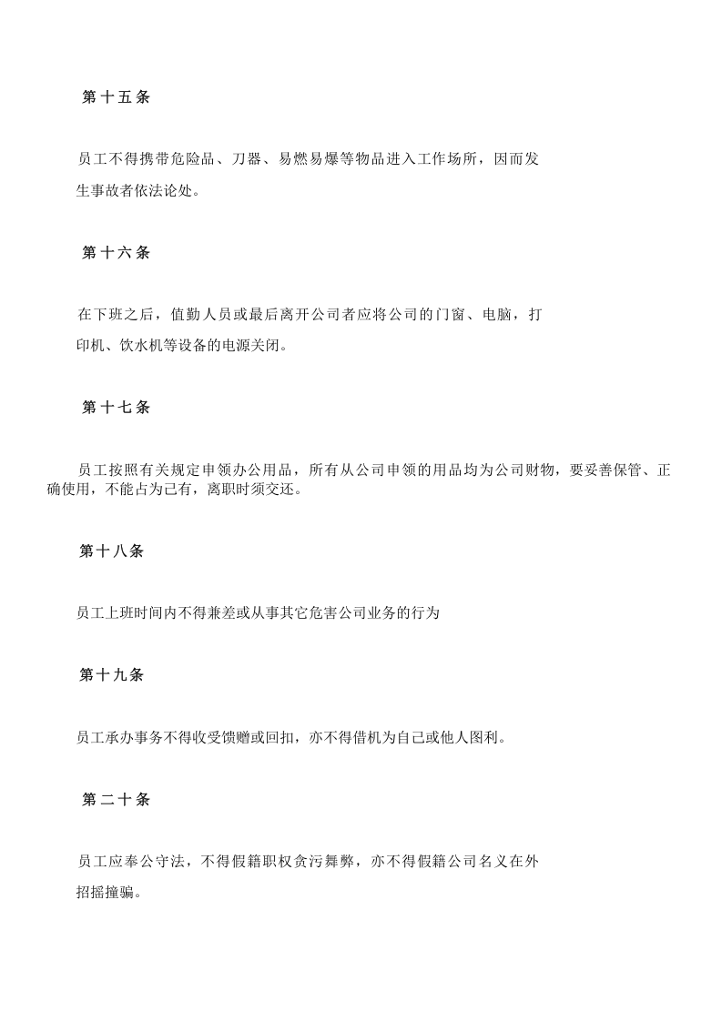 49-公司管理制度（适用于科技公司）.docx 第4页