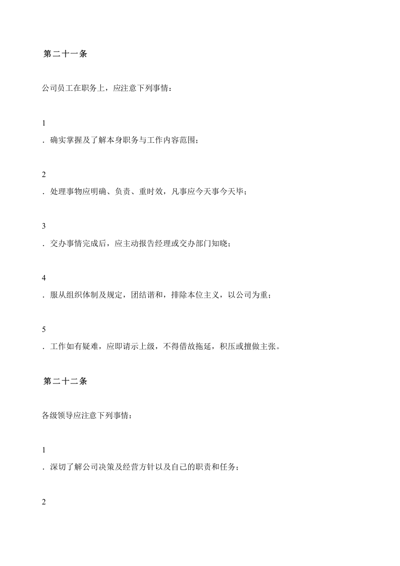 49-公司管理制度（适用于科技公司）.docx 第5页