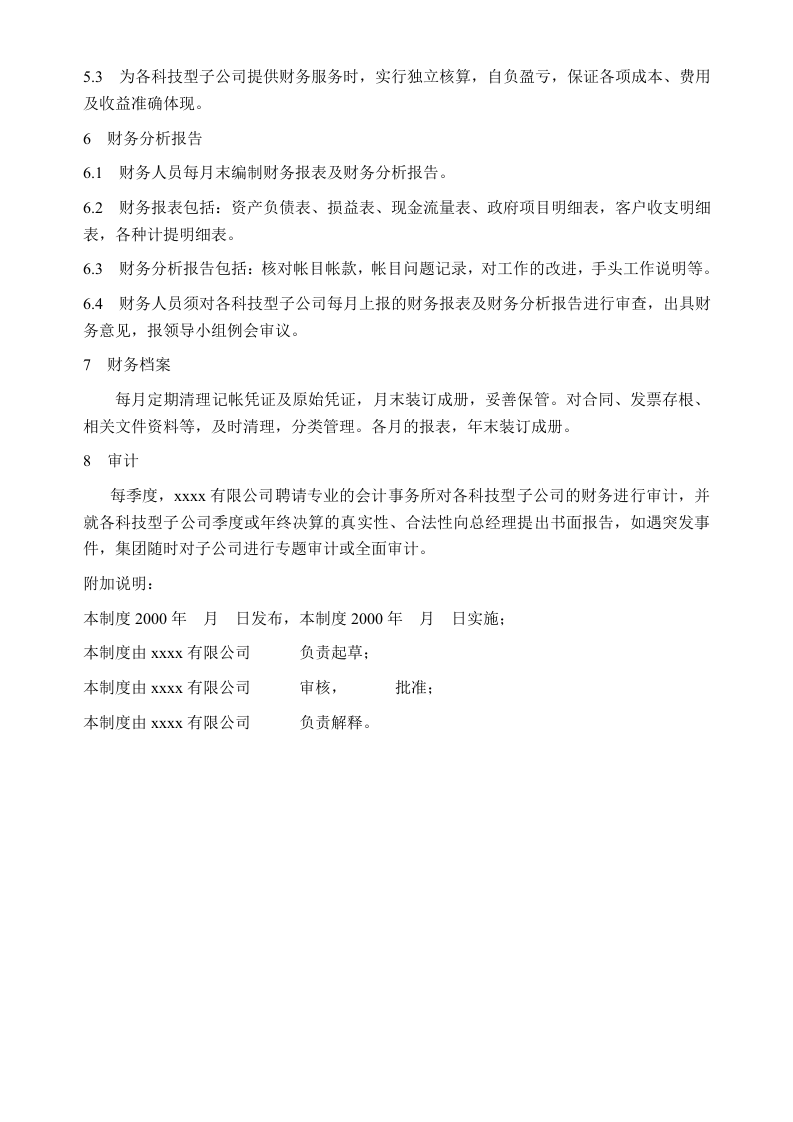50-公司管理制度（适用于科技公司）.docx 第4页