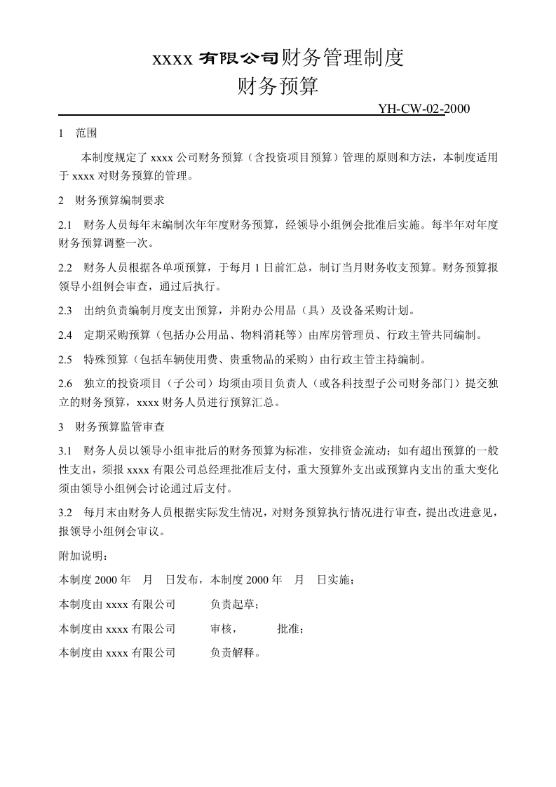 50-公司管理制度（适用于科技公司）.docx 第5页