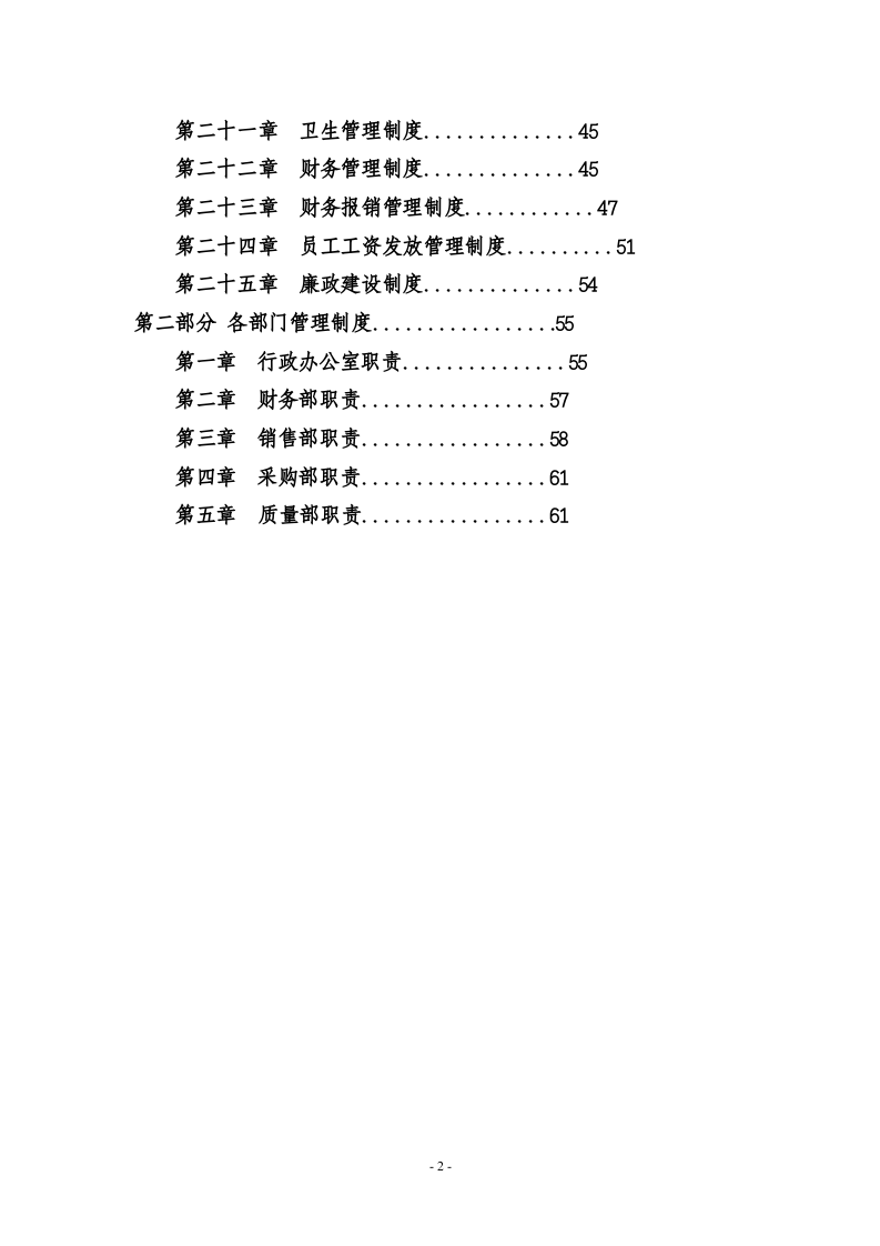 51-公司管理制度（适用于软件公司）.doc 第2页