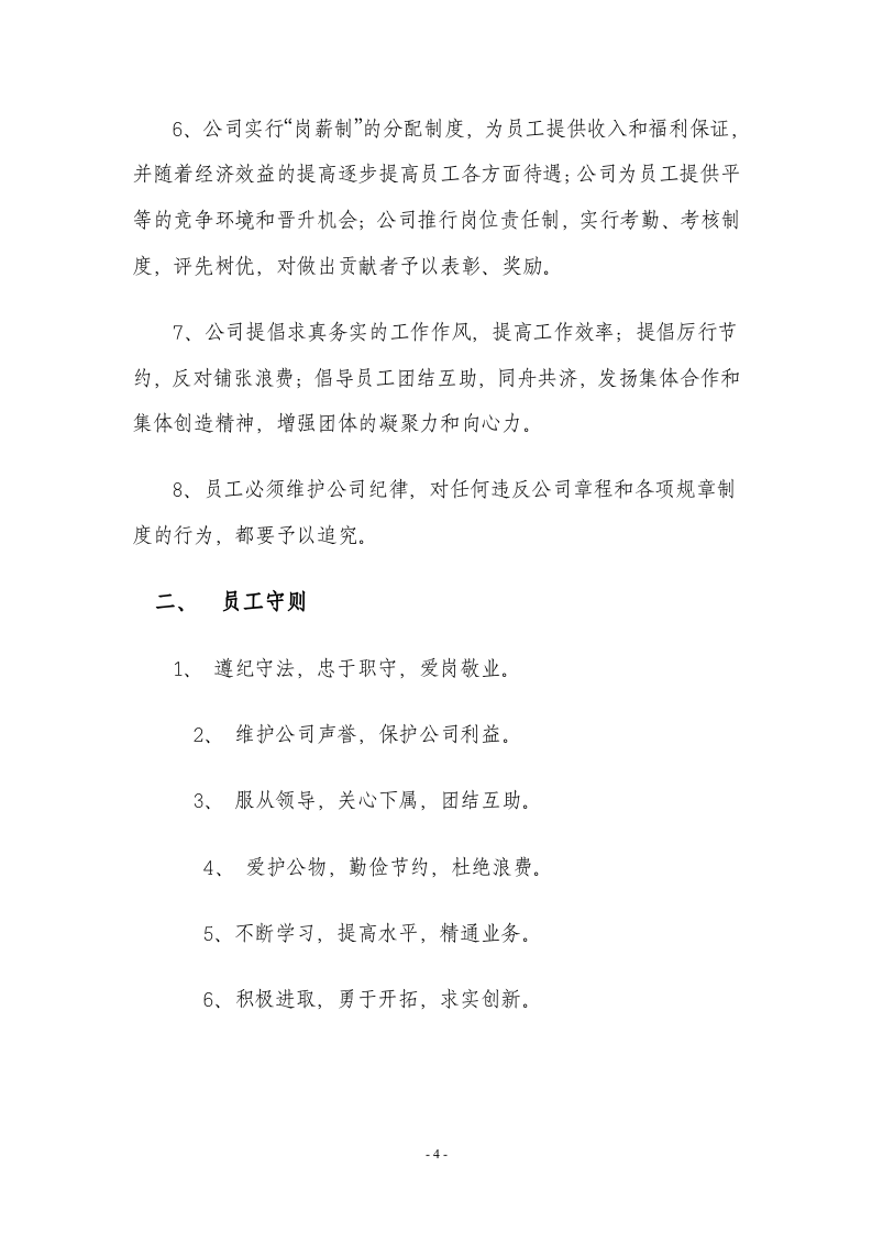51-公司管理制度（适用于软件公司）.doc 第4页
