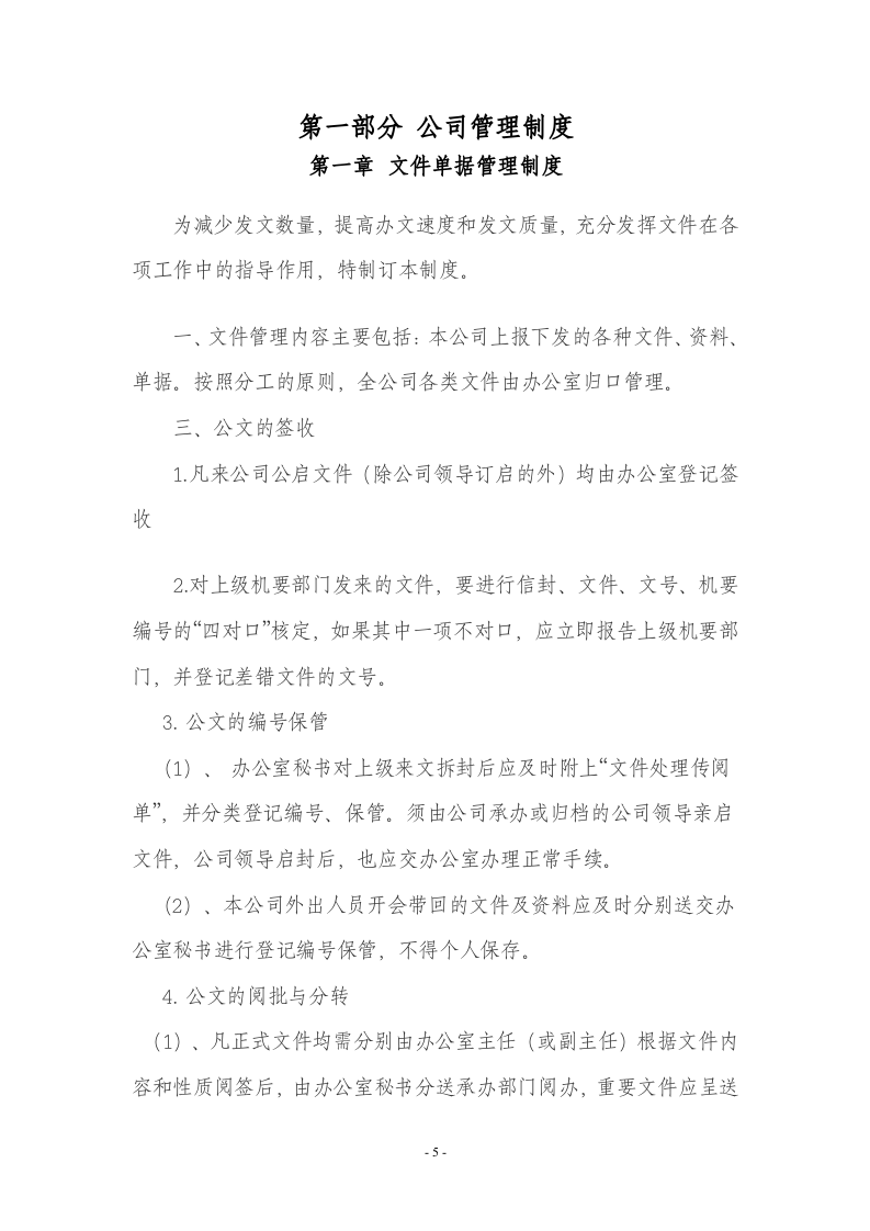 51-公司管理制度（适用于软件公司）.doc 第5页