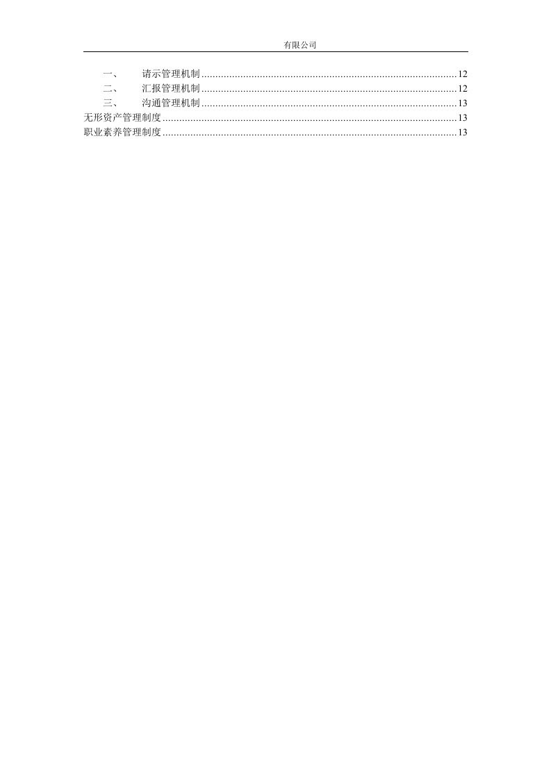 52-公司管理制度（适用于软件公司）.doc 第3页