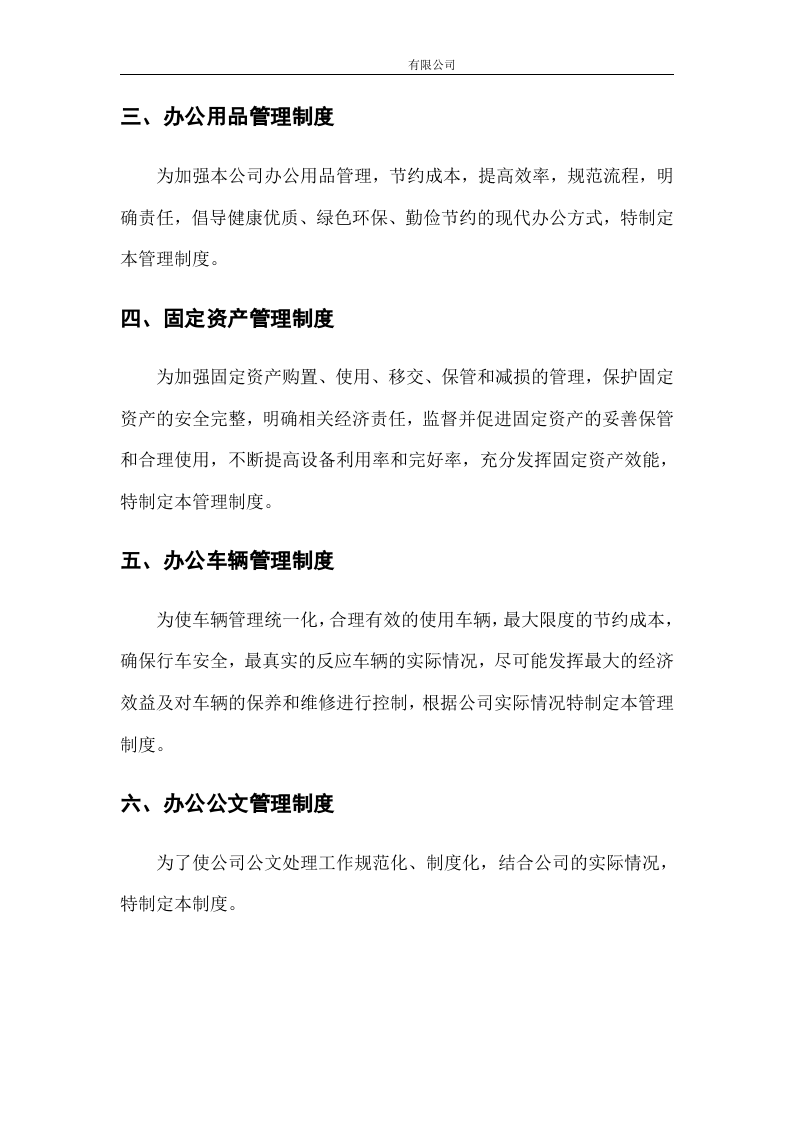 52-公司管理制度（适用于软件公司）.doc 第5页