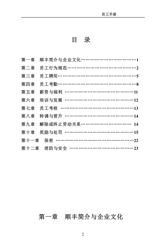 54-公司管理制度（适用于快递公司）.doc 第2页