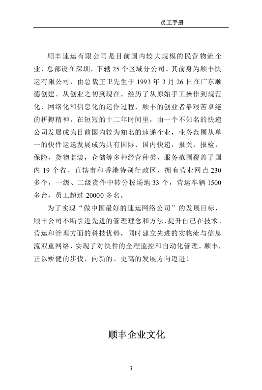 54-公司管理制度（适用于快递公司）.doc 第3页