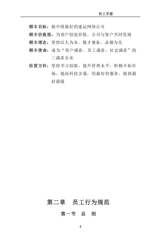 54-公司管理制度（适用于快递公司）.doc 第4页