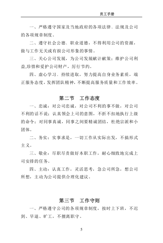 54-公司管理制度（适用于快递公司）.doc 第5页