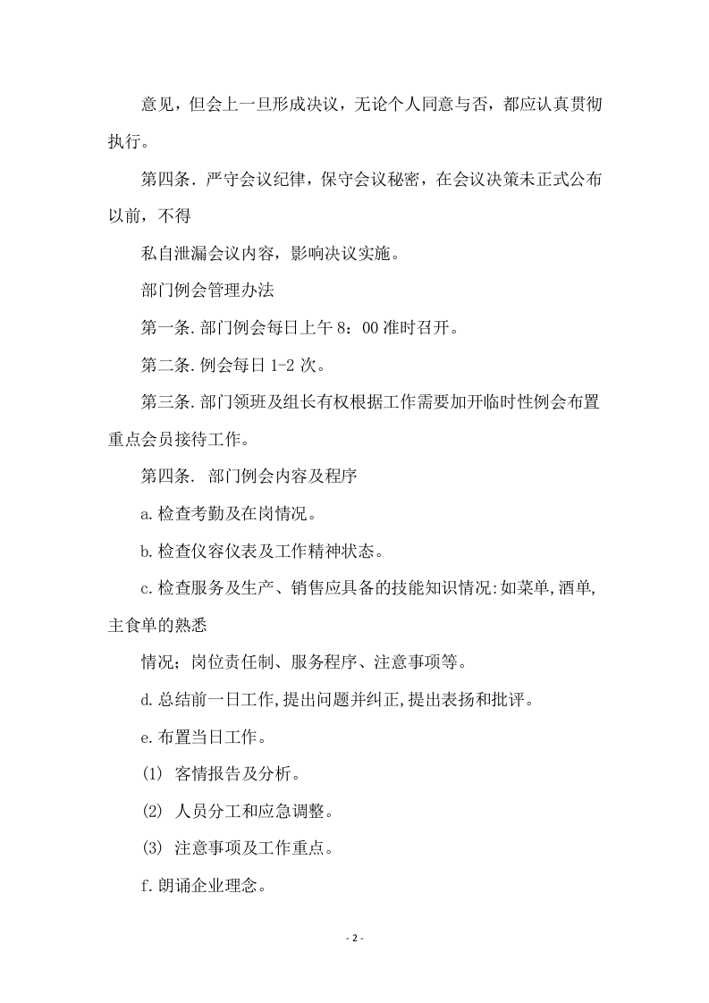 55-公司管理制度（适用于酒店公司）.doc 第2页