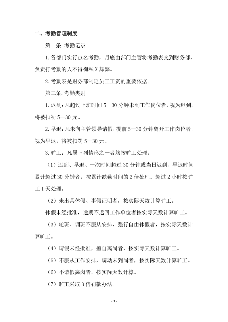 55-公司管理制度（适用于酒店公司）.doc 第3页