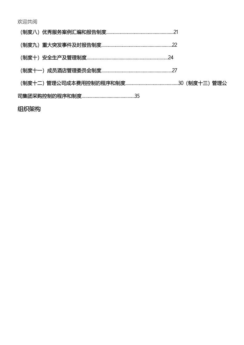 56-公司管理制度（适用于酒店公司）.doc 第2页