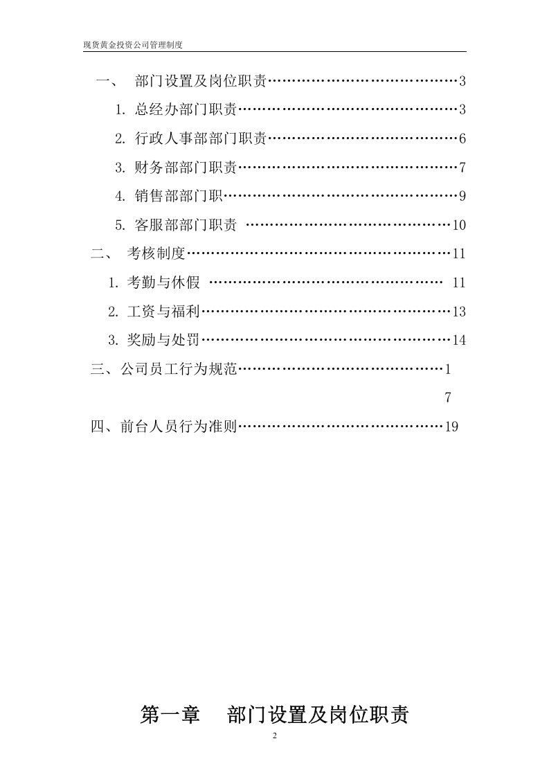 57-公司管理制度（适用于证券、黄金、外汇投资公司）.doc 第2页