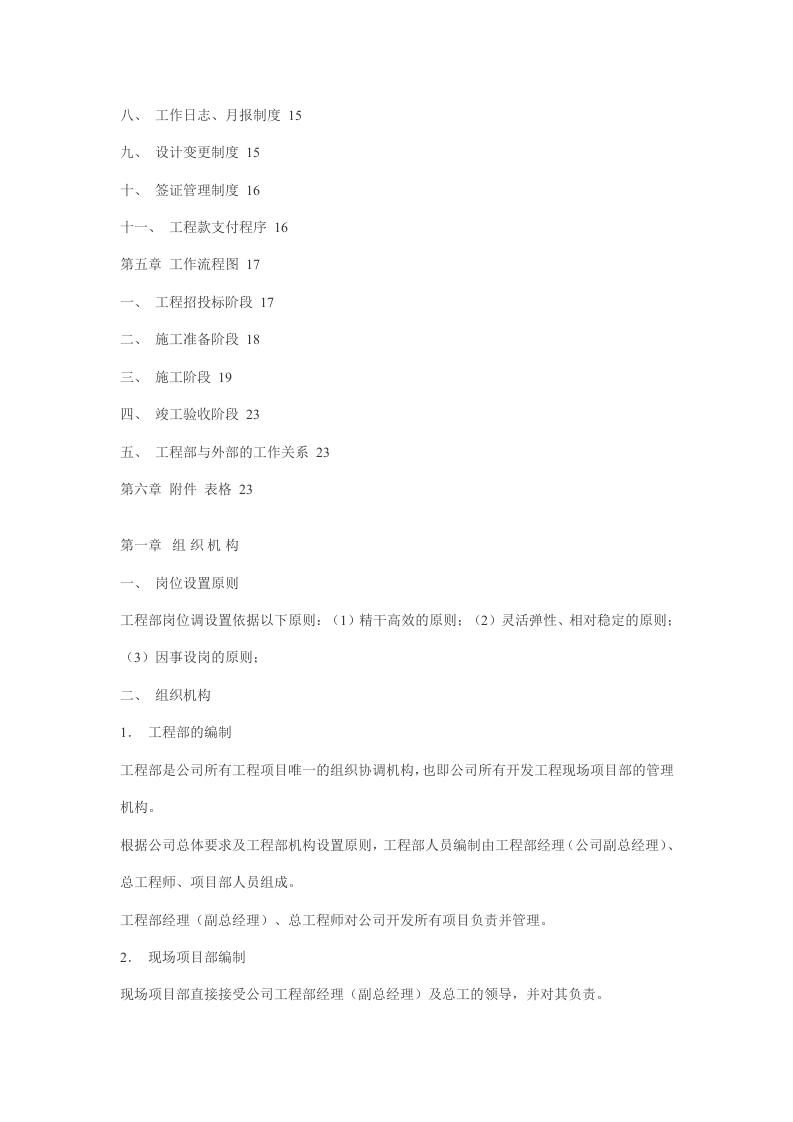58-公司管理制度（适用于房地产公司）.doc 第2页