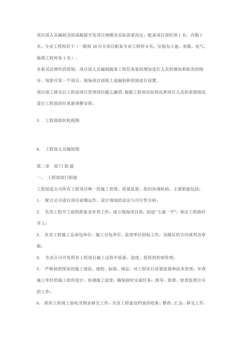 58-公司管理制度（适用于房地产公司）.doc 第3页
