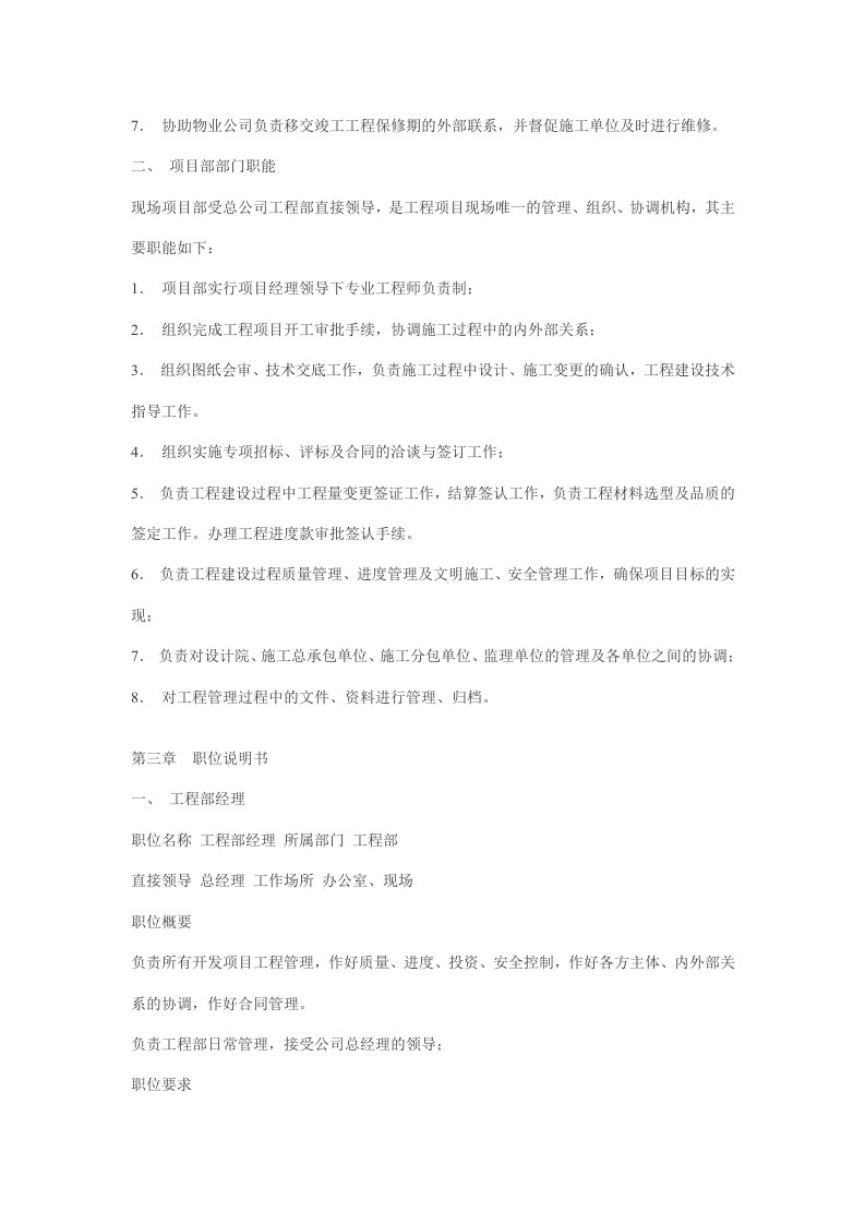 58-公司管理制度（适用于房地产公司）.doc 第4页