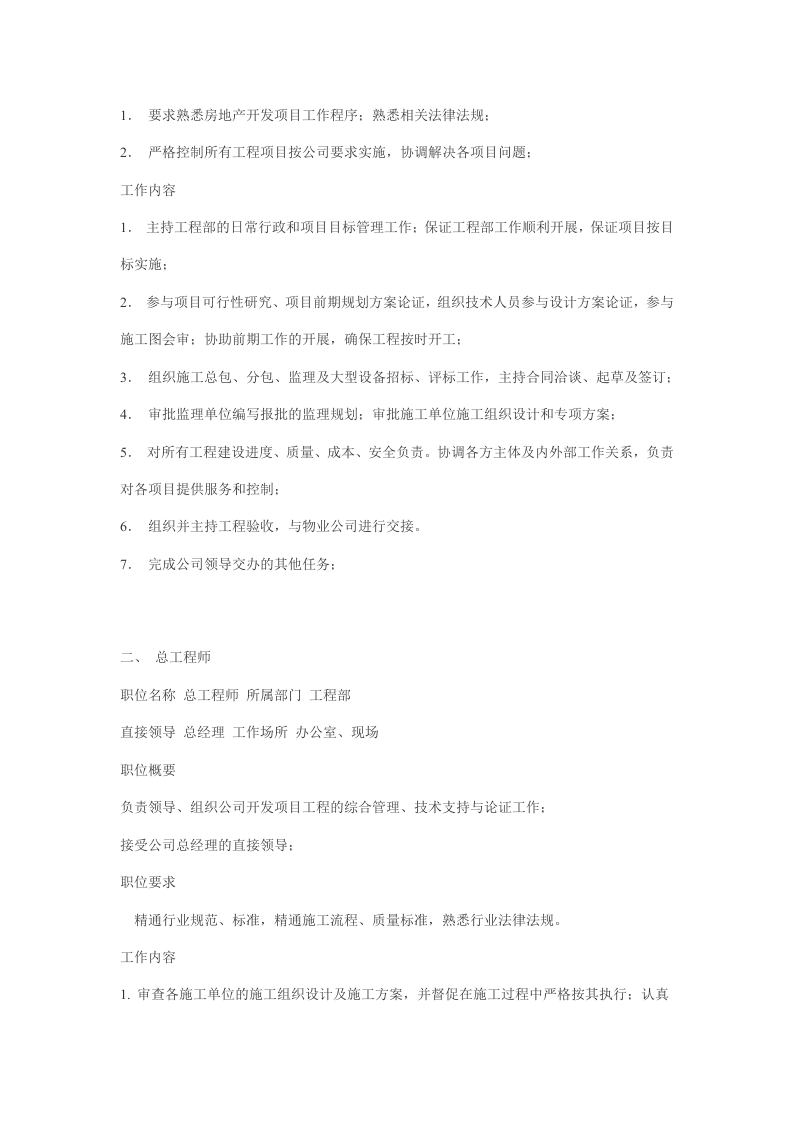 58-公司管理制度（适用于房地产公司）.doc 第5页