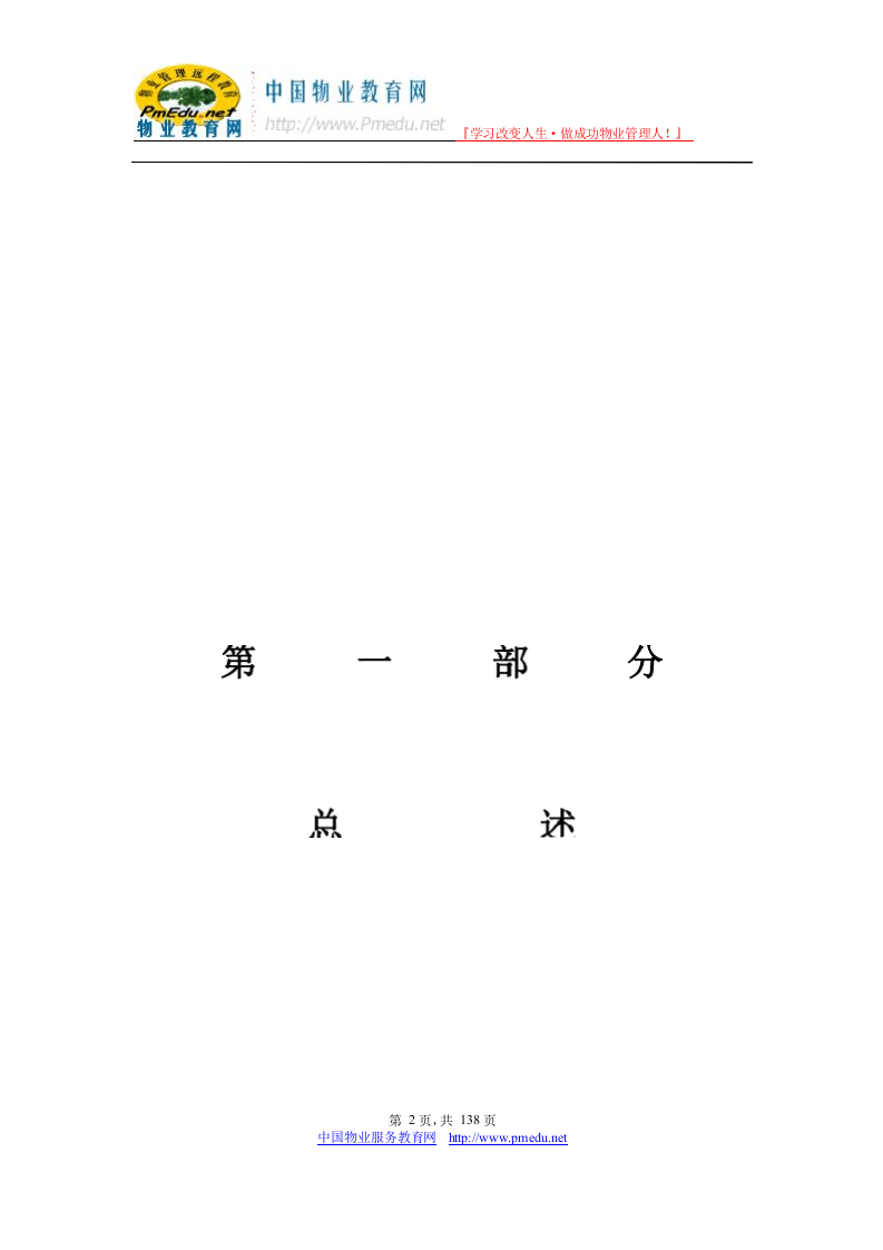 59-公司管理制度（适用于房地产公司）.docx 第2页