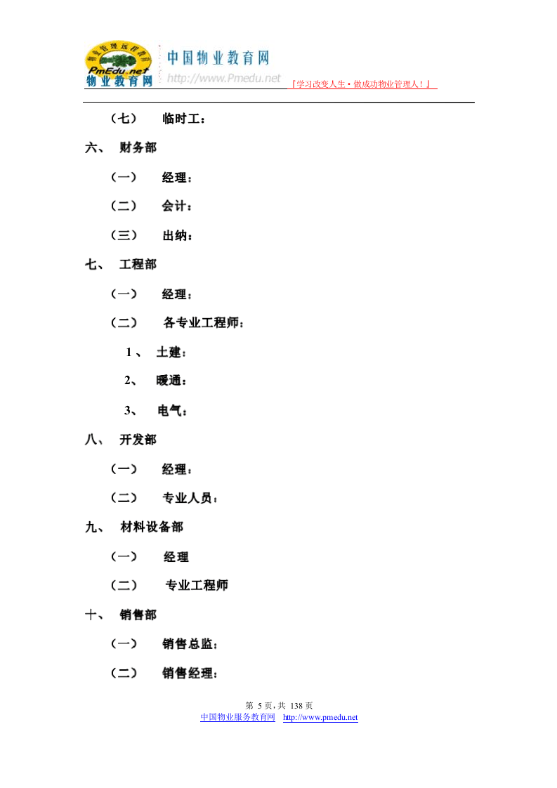 59-公司管理制度（适用于房地产公司）.docx 第5页