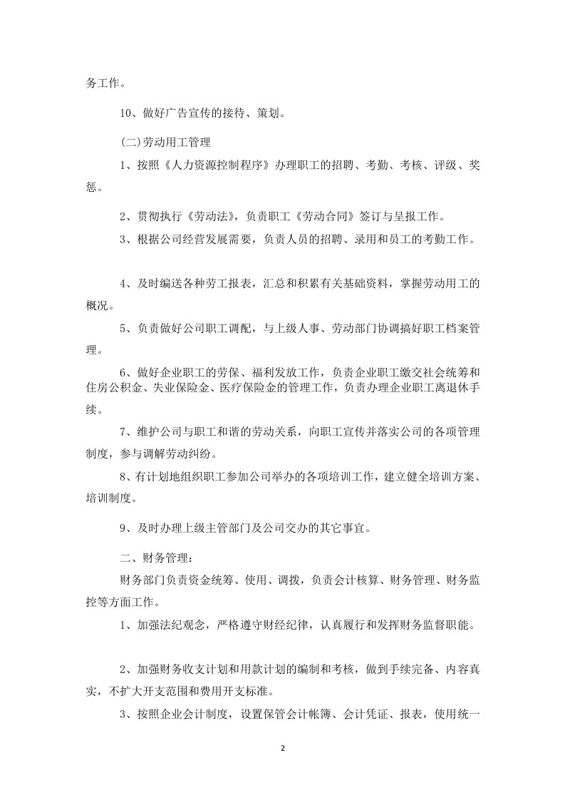 60-公司管理制度（适用于汽车租赁公司）.docx 第2页