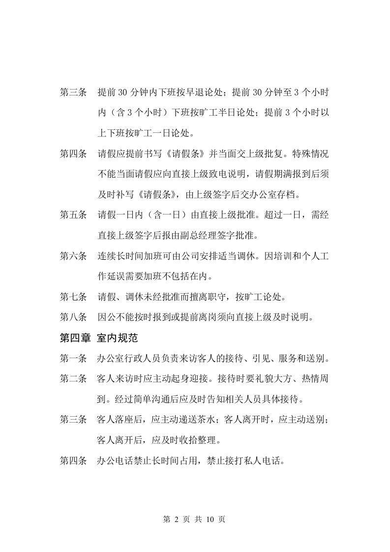 61-公司管理制度（适用于汽车租赁公司）.doc 第2页