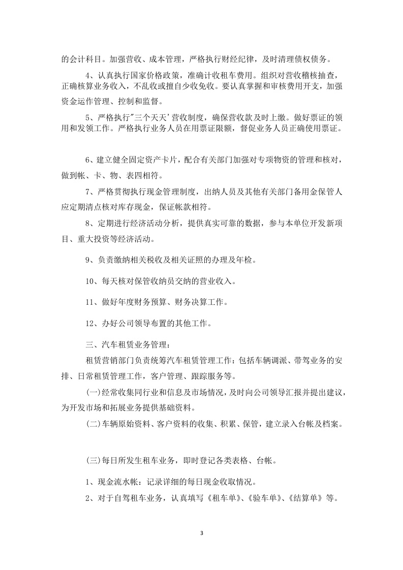 60-公司管理制度（适用于汽车租赁公司）.docx 第3页