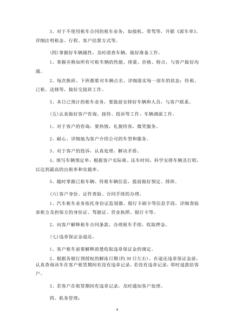 60-公司管理制度（适用于汽车租赁公司）.docx 第4页